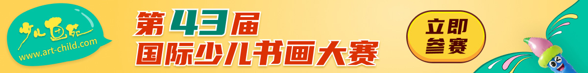 40届书画大赛
