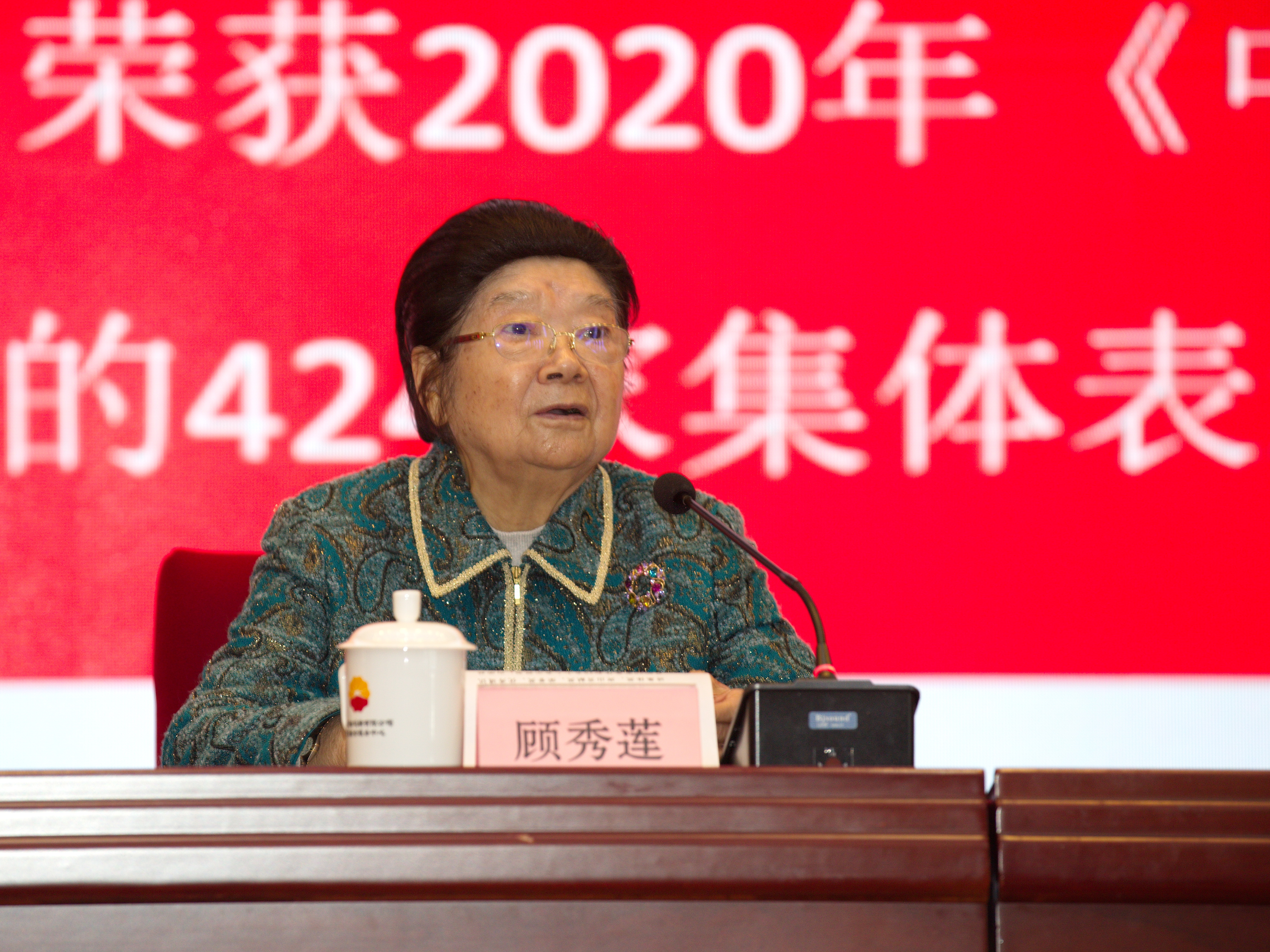 中国关工委主任顾秀莲讲话.jpg