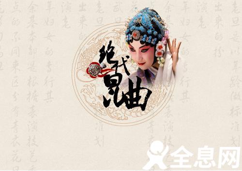 600岁昆曲为何魅力不减（薪火相传）