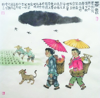 以雨水之名，致敬明天