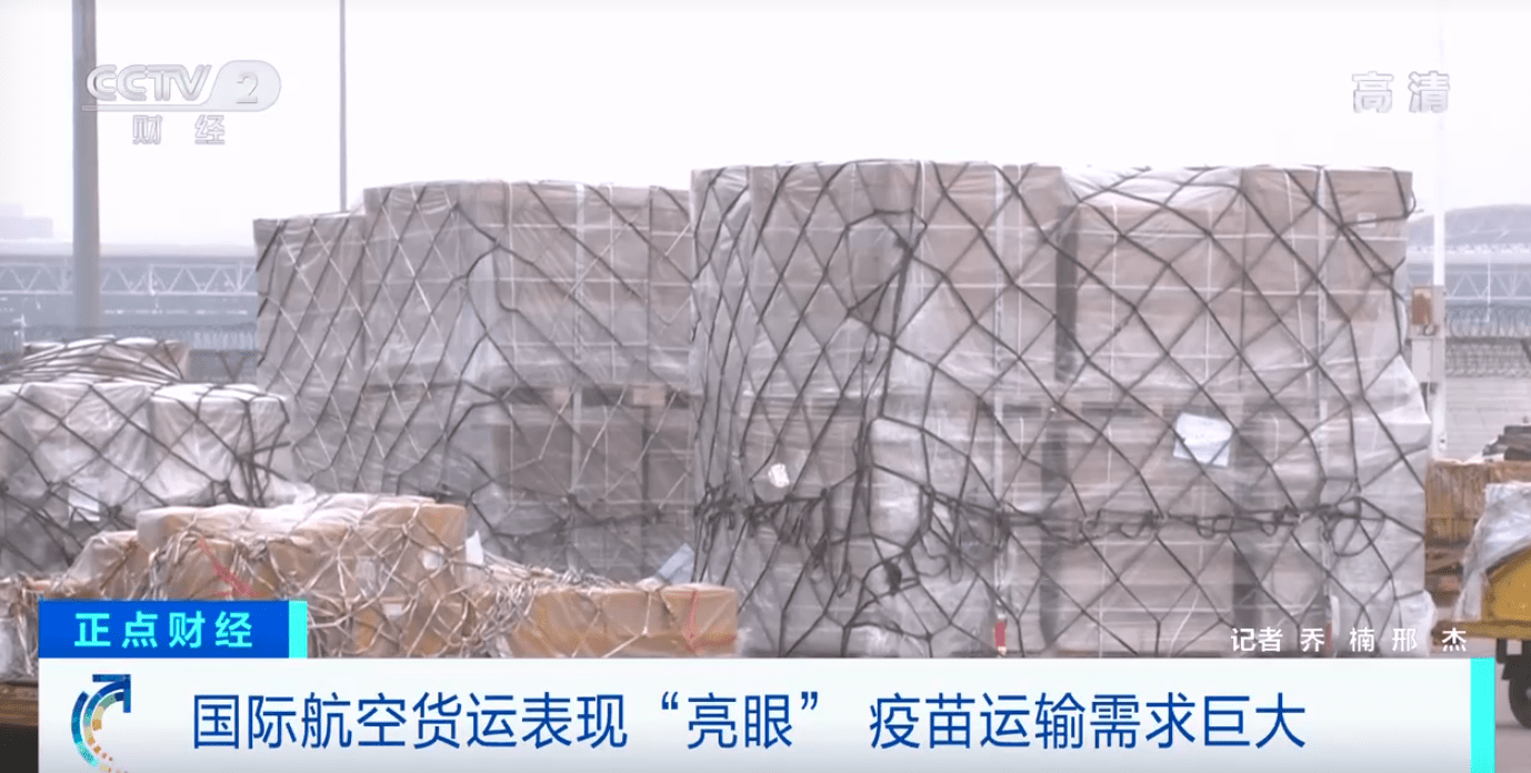 同期增长212.48%！国际航空货运表现“亮眼”，疫苗运输需求巨大