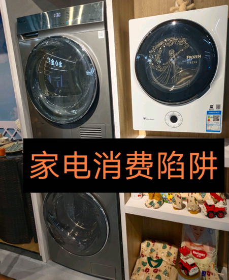 钉科技点评：家电业消费的三个典型陷阱