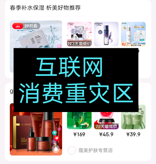 互联网消费“重灾区”：在线教育、直播带货、医美、长租房