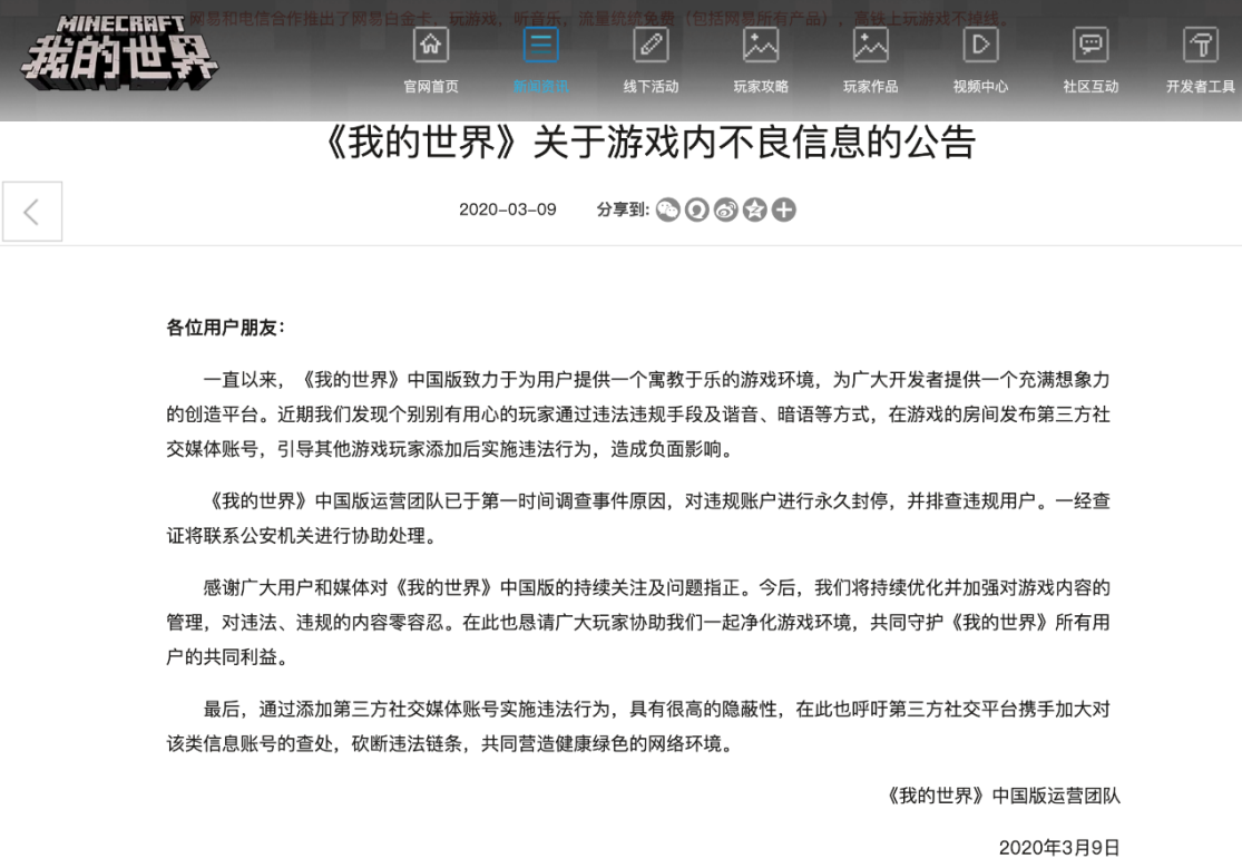 守护未成年人身心健康 《我的世界》获央视点名表扬