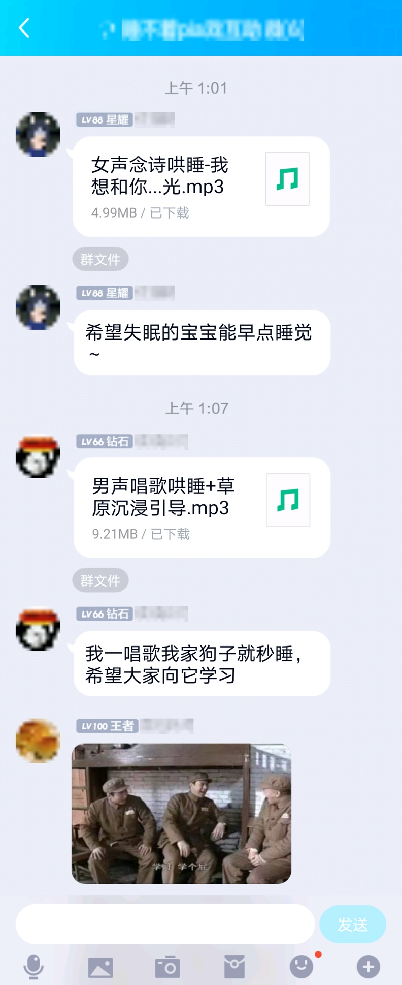 QQ群聊新奇打开方式，pia戏竟成“催眠曲”
