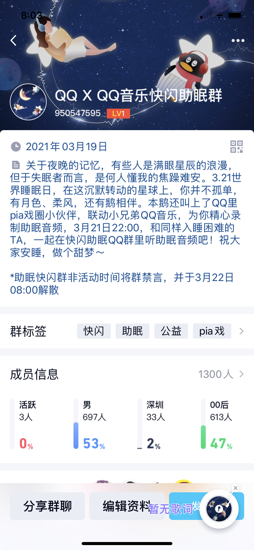 QQ群聊新奇打开方式，pia戏竟成“催眠曲”