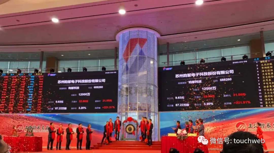 昀冢科技科创板上市：市值34亿 年利润下降2.96%