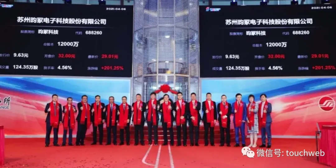 昀冢科技科创板上市：市值34亿 年利润下降2.96%