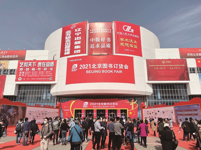 第34届北京图书订货会展示出版业发展成果