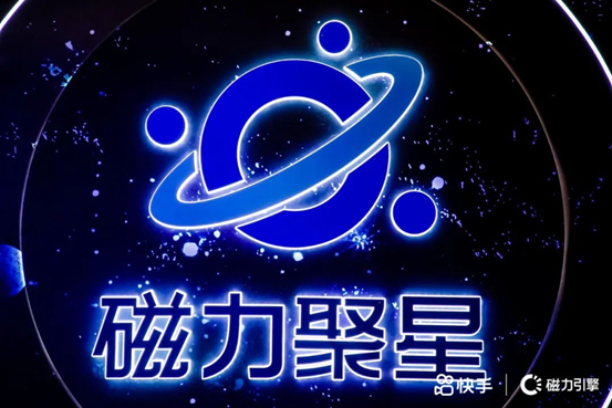 快手磁力聚星创作者入驻粉丝数门槛下调：最低零粉丝入驻