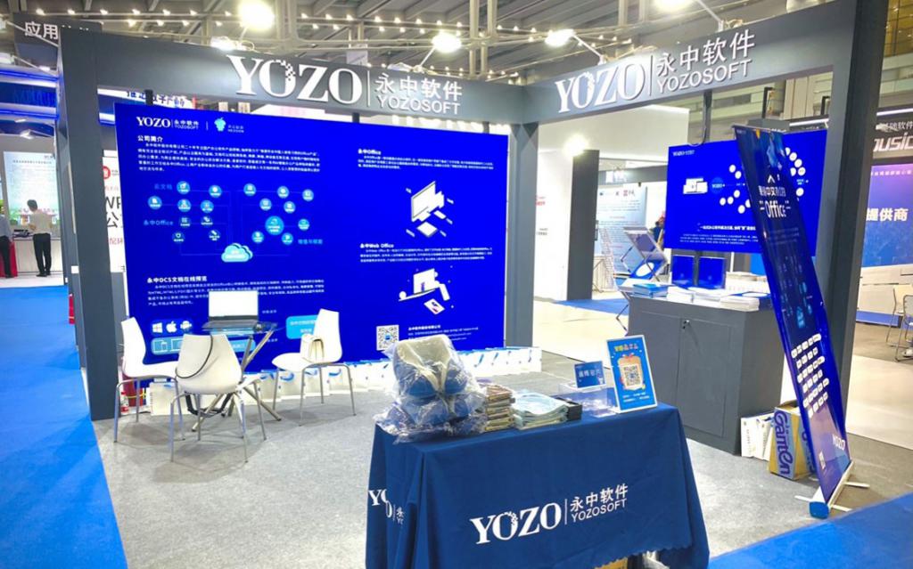 永中软件重磅亮相 2021 中国电子信息博览会，用创新驱动信创高质量发展