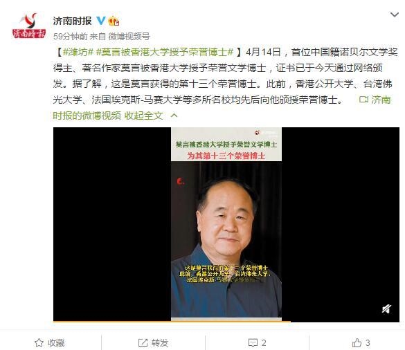 莫言被香港大学授予荣誉博士：首位中国籍诺贝尔文学奖得主