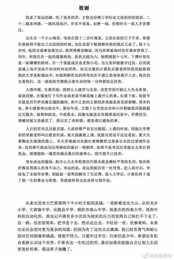 中科院一博士论文走红：山坳里走出来的奇迹、不枉活一世