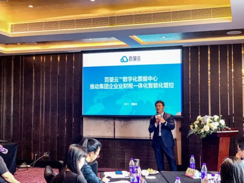 百望云以数字化票据推动财务智能化，打造硬核CFO