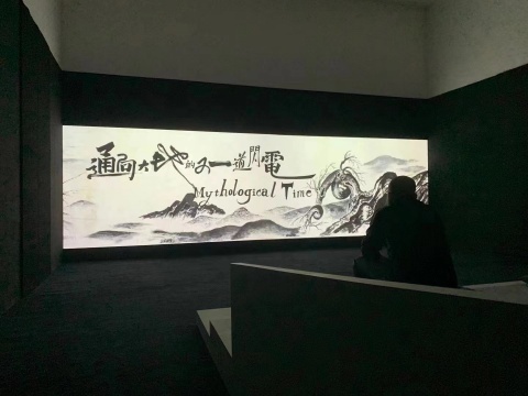孙逊 《通向大地的又一道闪电》双屏动画 2016 截图 