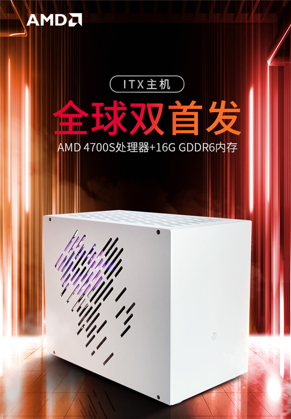 AMD 4700S神秘处理器全球首发：Zen2架构、GDDR6显存