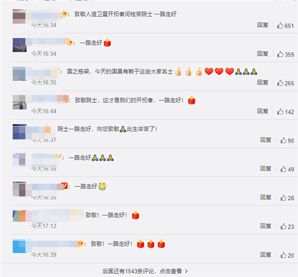 中国人造卫星开拓者闵桂荣院士逝世 网友：一路走好！