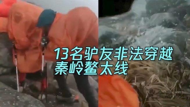 追偿非法穿越“驴友”搜救费用，合情合理