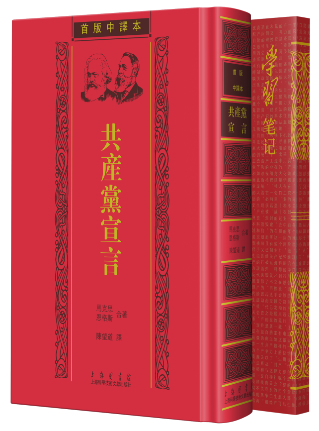 纪念版《共产党宣言》在上图首发，再现陈望道译本原貌