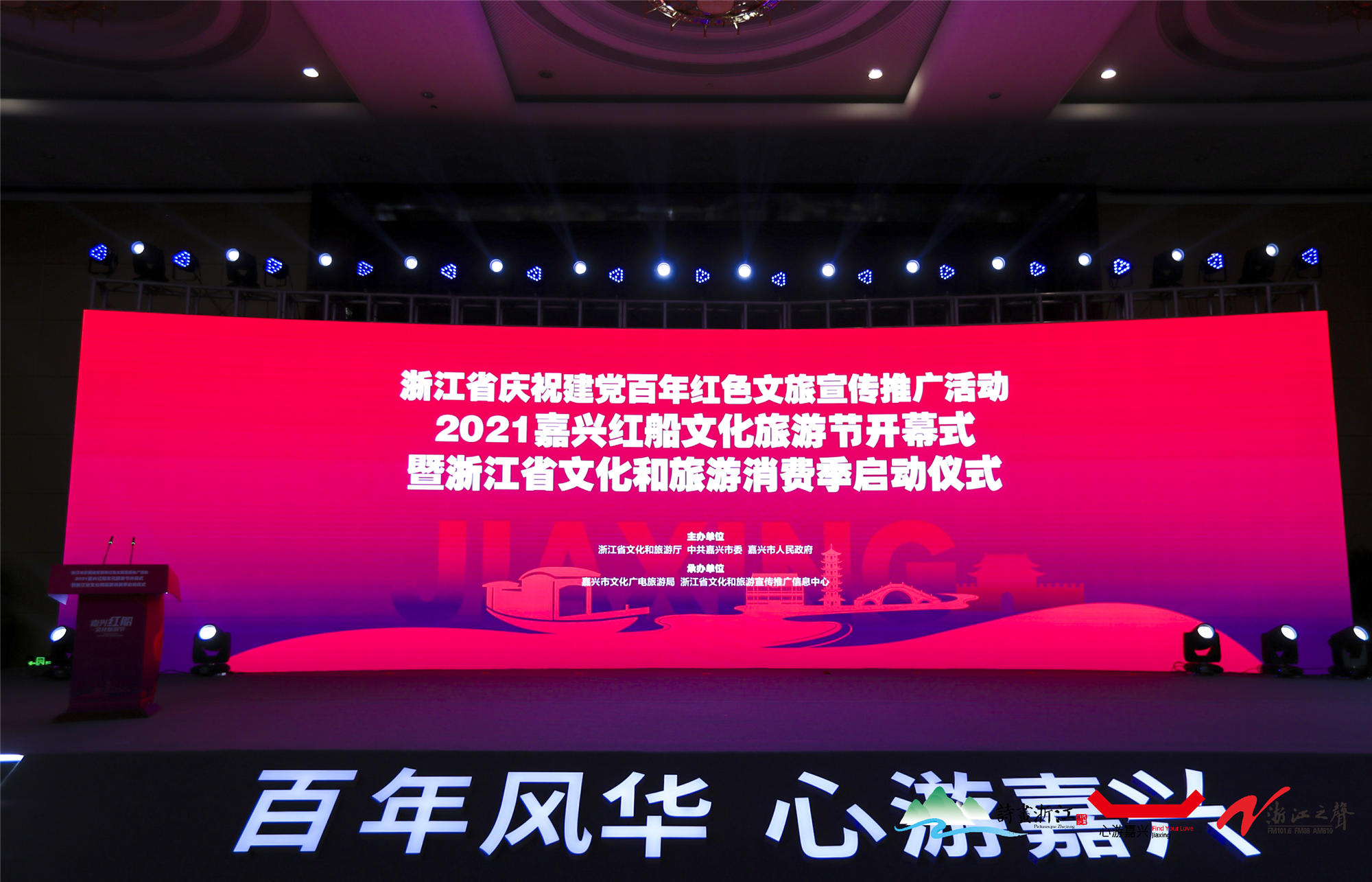 2021嘉兴红船文化旅游节启幕