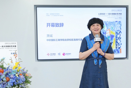 中欧国际工商学院北京校区首席代表萧斌致辞 中欧国际工商学院北京校区首席代表萧斌致辞