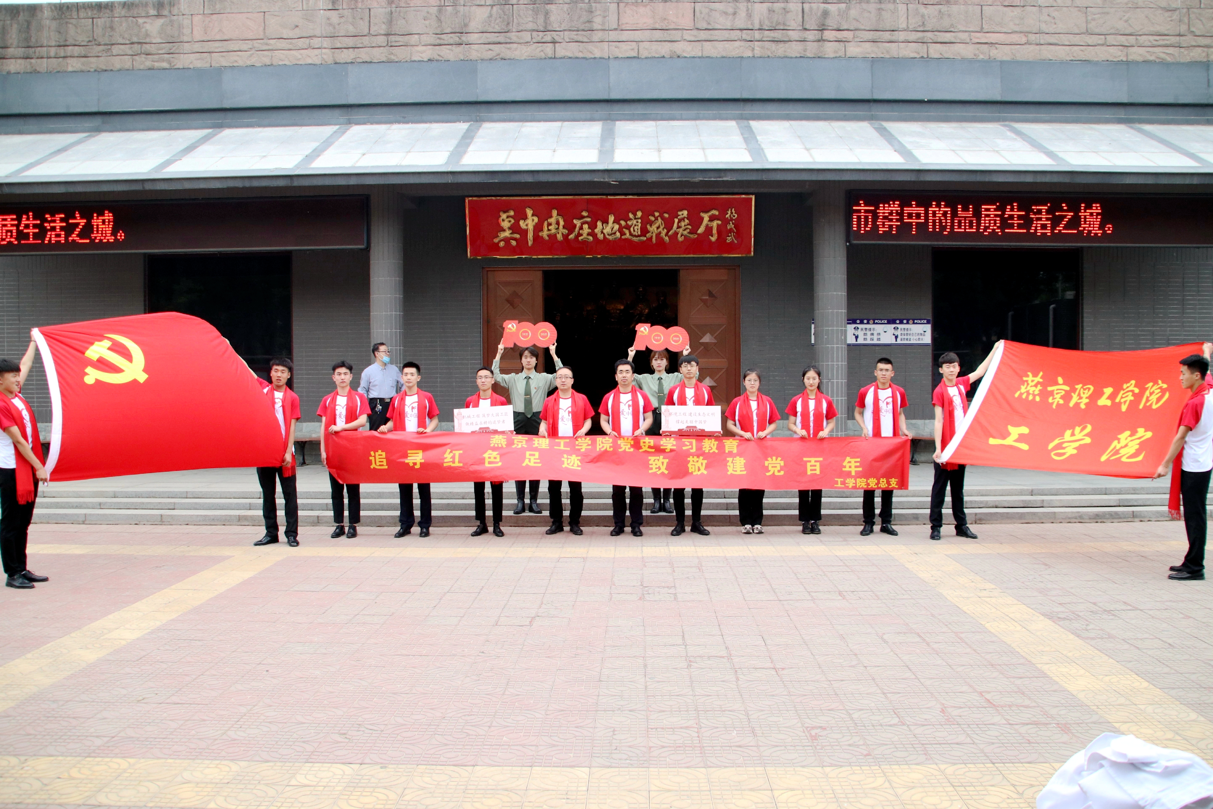 师生党员赴冉庄地道战纪念馆开展党史学习教育
