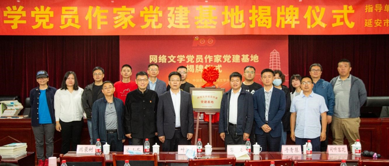 从宝塔山到梁家河，网络文学作家红色采风走进延安