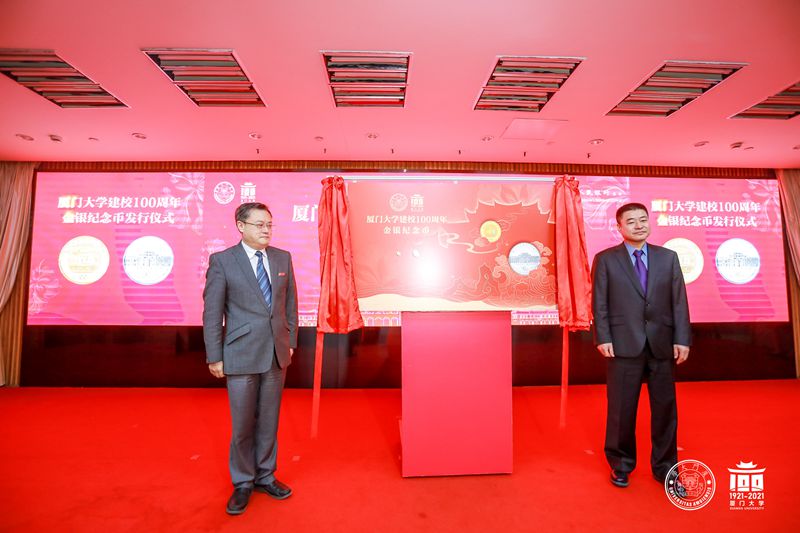 厦门大学建校100周年金银纪念币发行暨捐赠仪式举行
