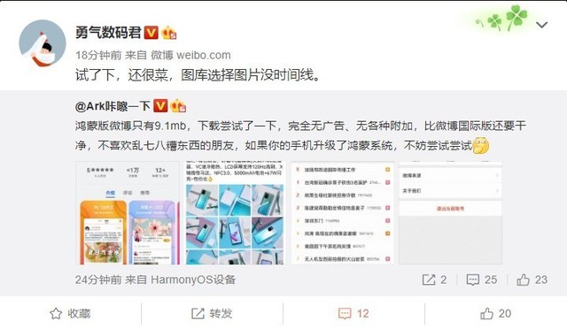 体验鸿蒙版微博：只有9.1MB大小