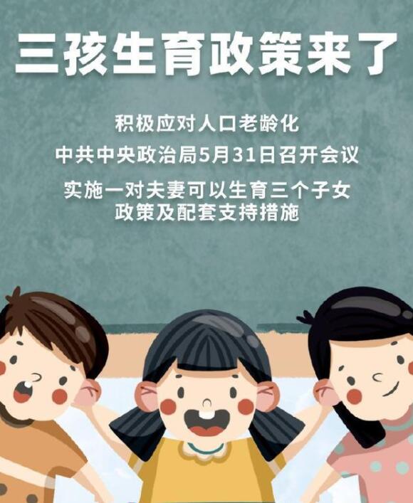 三胎生育政策来了，对中国家电行业有什么影响？