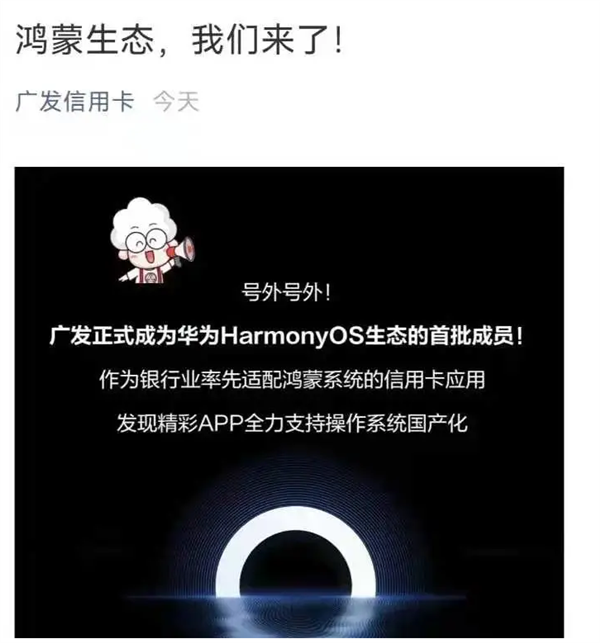 厉害了！三大银行率先接入鸿蒙 支持操作系统国产化