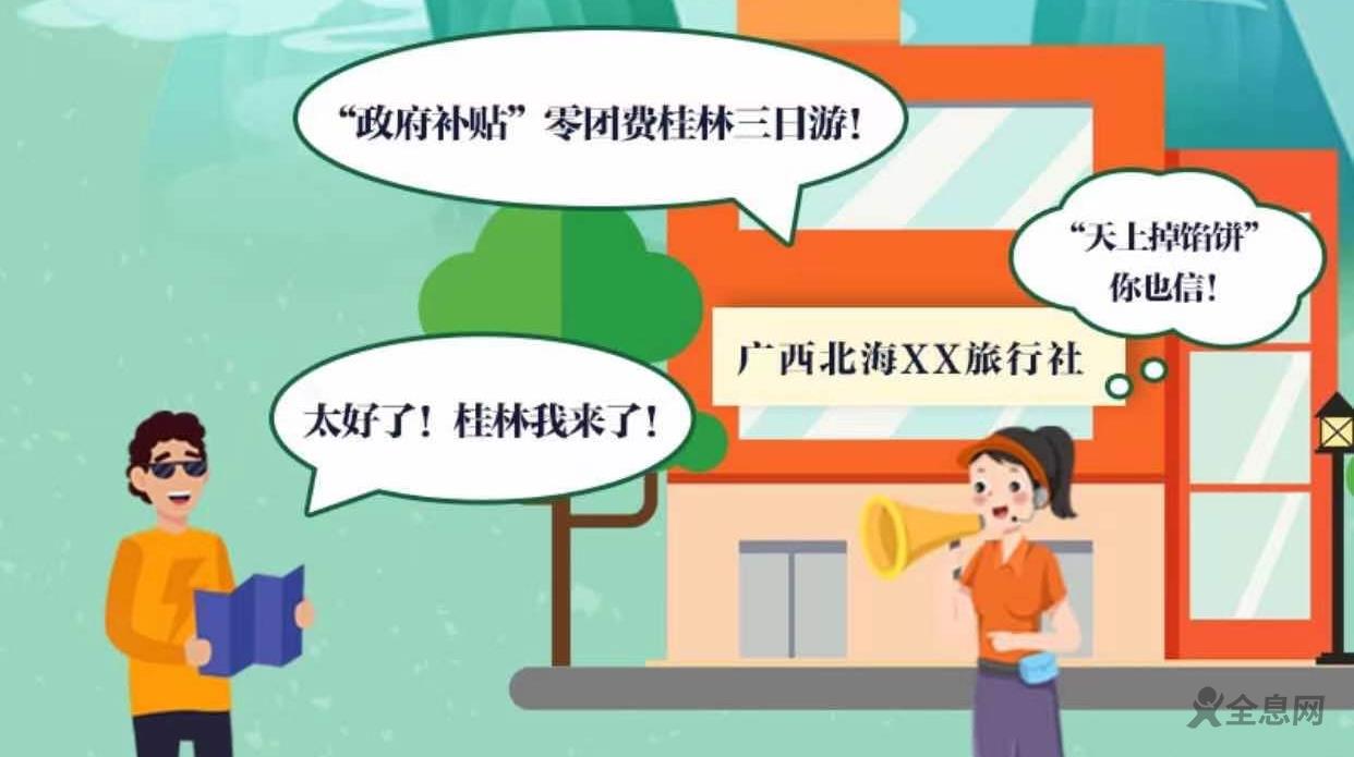 天上不会掉“馅饼” “低价游”里有陷阱