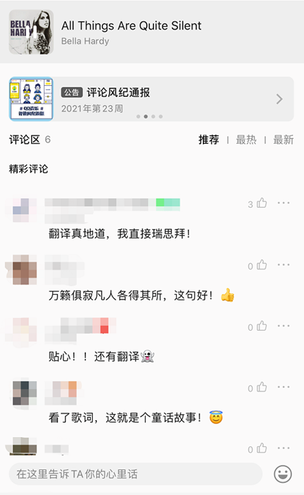 QQ音乐携手微信翻译，让更多外语好歌“被听懂”