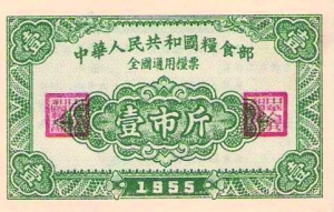 早期粮票备受藏家青睐