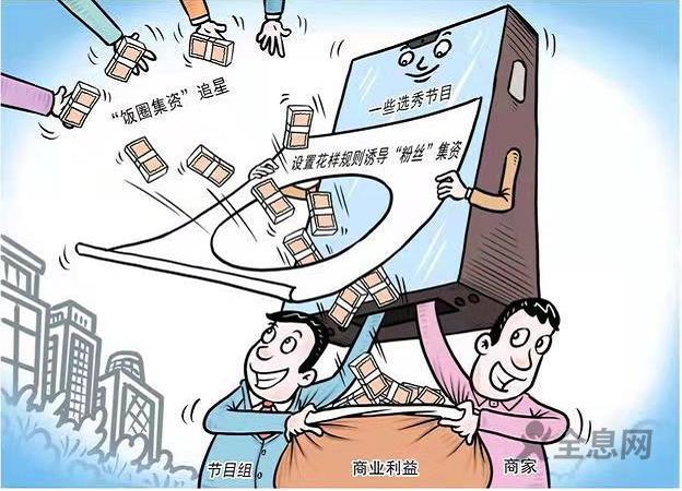 粉丝沦为牟利工具 “饭圈”文化走向畸形如何治