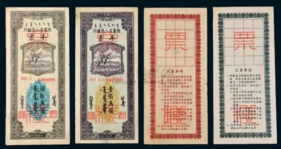 新蒙币“替身”石印版的传说