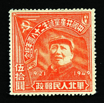 方寸间铭记百年辉煌——邮票上的中国共产党成立纪念