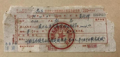 一张彭德怀元帅的存单