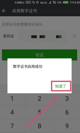 微信提示验证码失效如何处理？