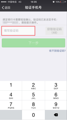 微信提示验证码失效如何处理？