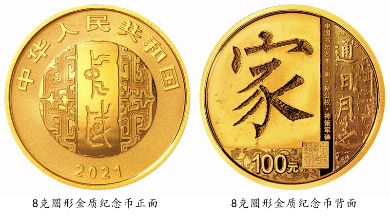 镌刻在金银上的楷书经典