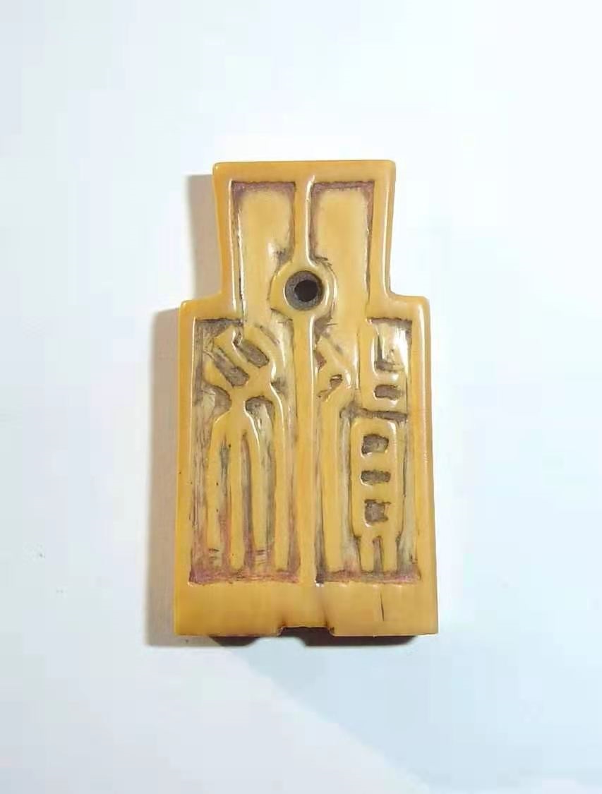 一枚罕见的象牙印章