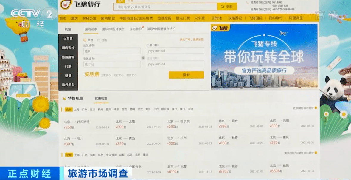 疫情暴发，出游“咨询”变“退订”，暑期旅游业暗淡收尾