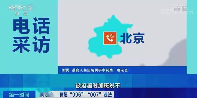明确了！“996”“007”违法！被迫超时加班，“打工人”该怎么办？加班费怎么发？速看 ...