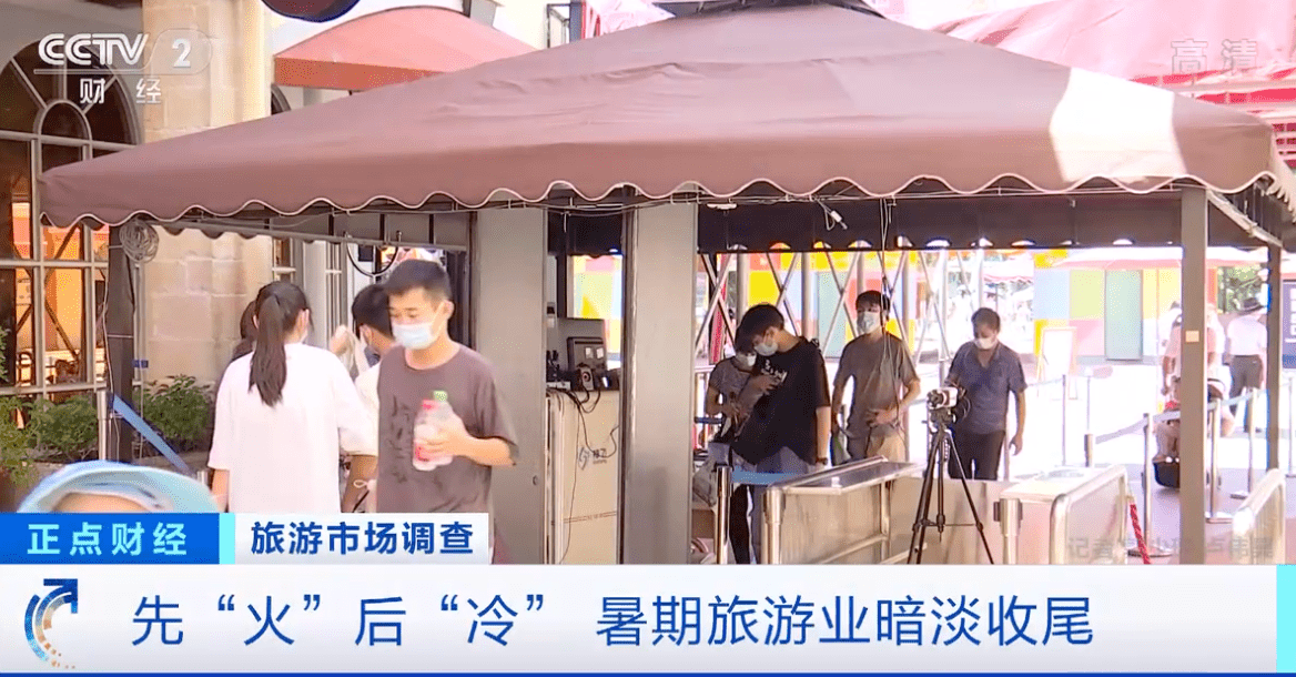 疫情暴发，出游“咨询”变“退订”，暑期旅游业暗淡收尾