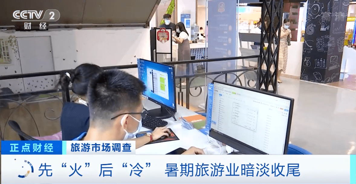 疫情暴发，出游“咨询”变“退订”，暑期旅游业暗淡收尾