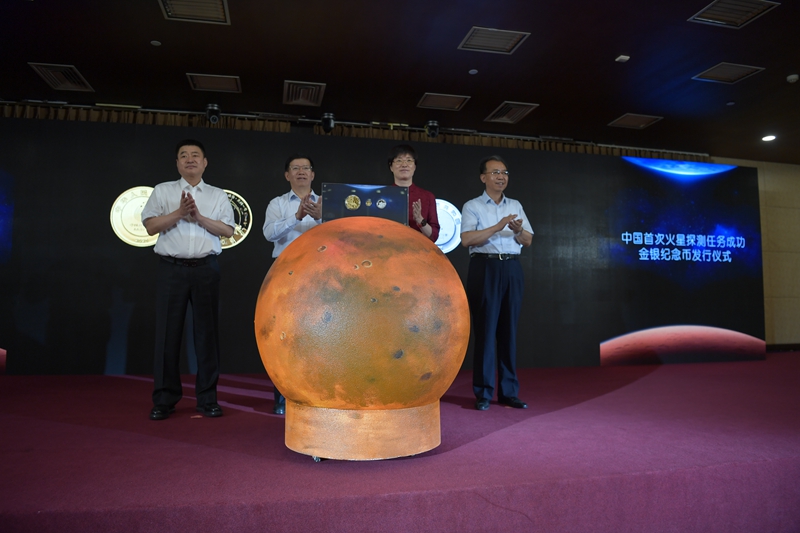 中国首次火星探测任务成功金银纪念币发行仪式在京举行