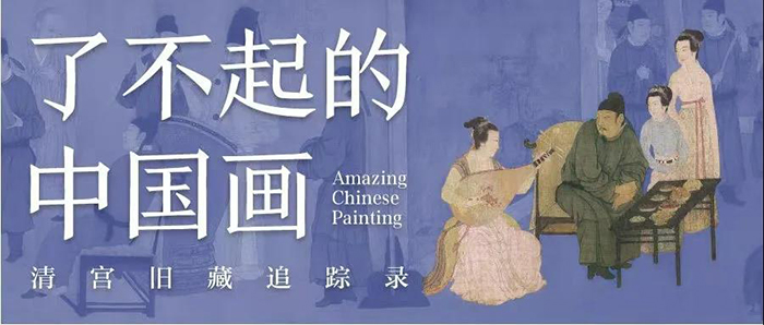 在故宫鉴画三十余年，他把古画里的秘密都告诉你