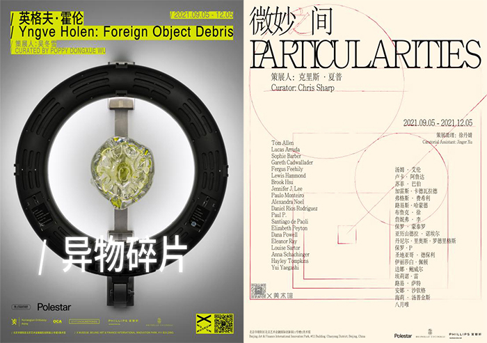 X美术馆双展“异物碎片”&“微妙之间”盛大开幕