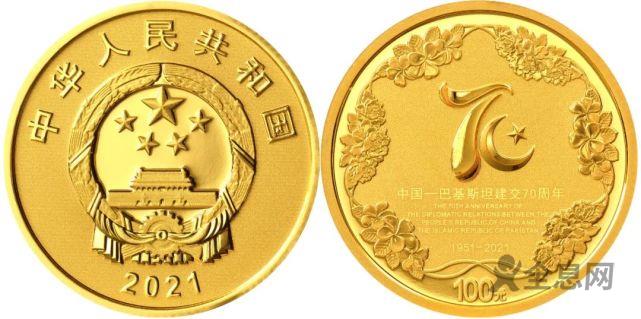 中国人民银行将发行中国—巴基斯坦建交70周年金银纪念币一套